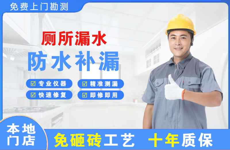 南口厕所漏水维修
